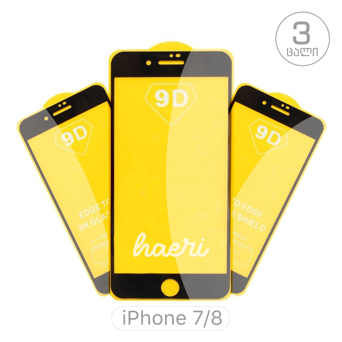 iPhone 7/8 - Защитное стекло (3 шт)