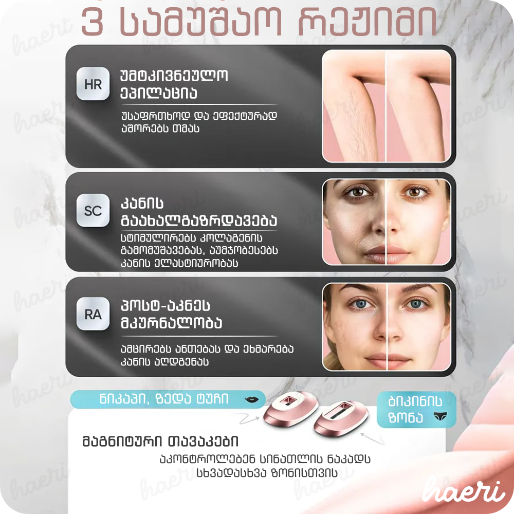 IPL ფოტოეპილატორი გაგრილებით პროფესიონალური BHRL-10 + საჩუქარი