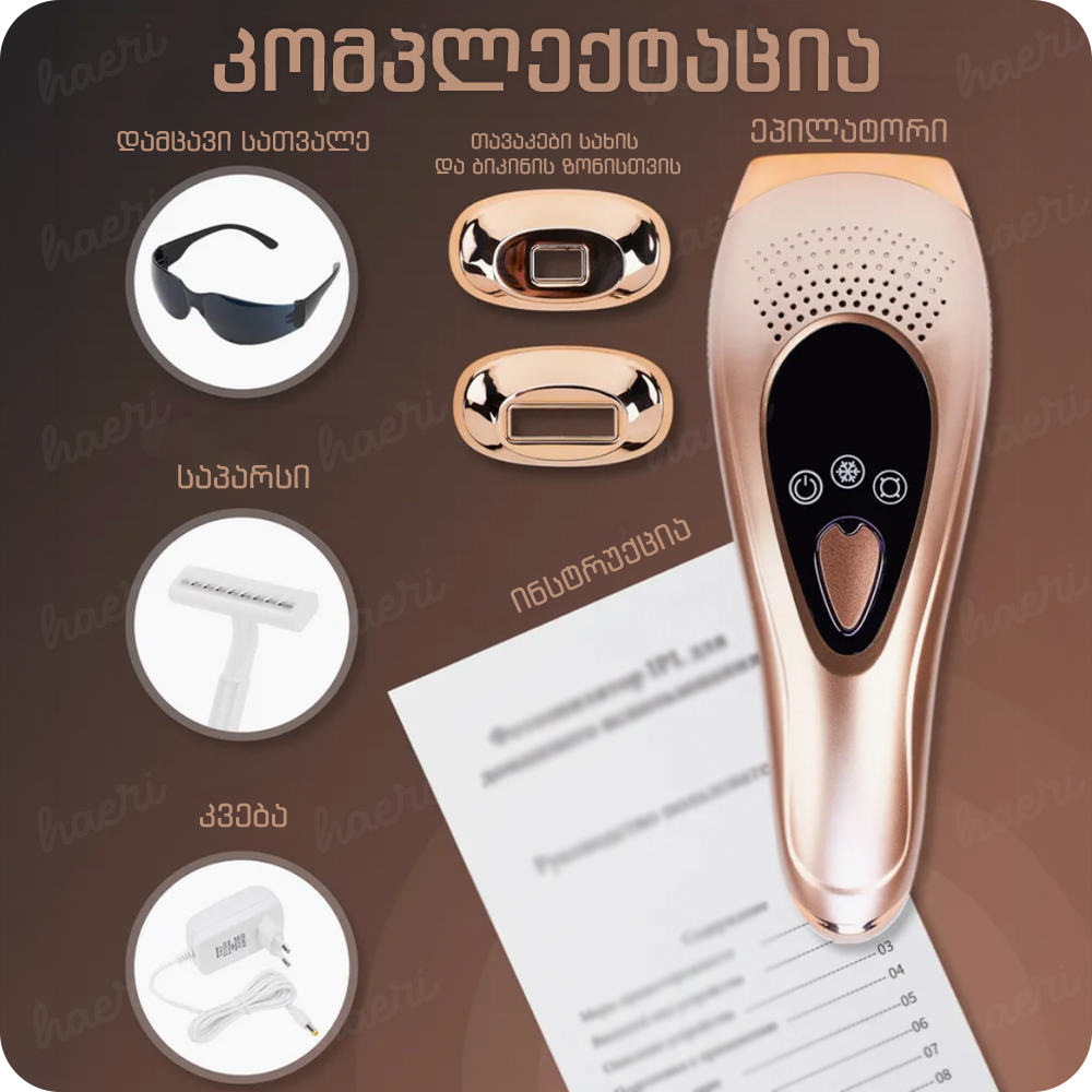 IPL ფოტოეპილატორი გაგრილებით პროფესიონალური BHRL-10 + საჩუქარი