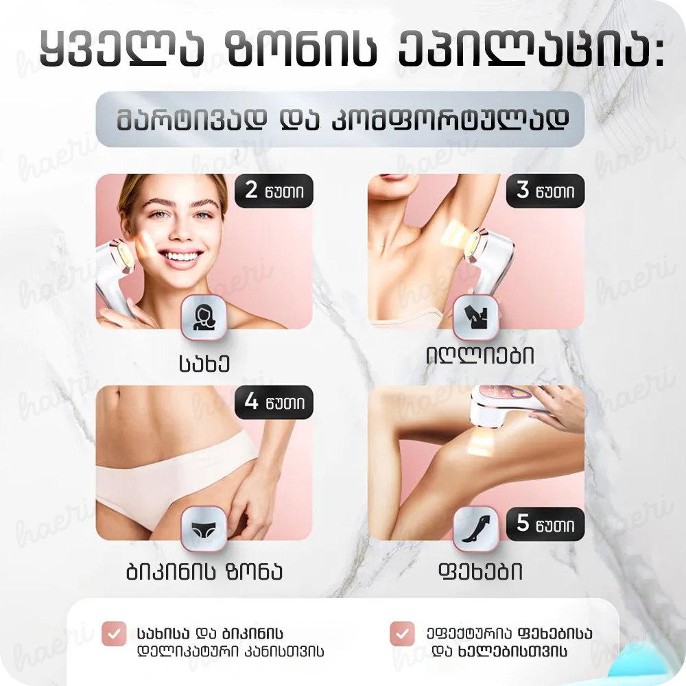 IPL ფოტოეპილატორი გაგრილებით პროფესიონალური BHRL-10 + საჩუქარი