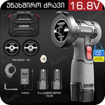 მინი კუთხსახეხი უნახშირო ARIDOO 16.8V (2 ელ)