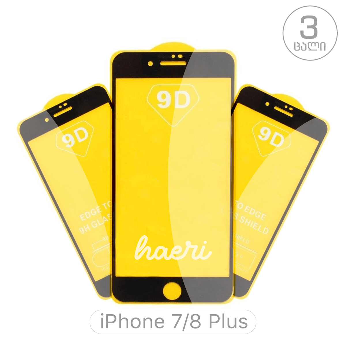 iPhone 7/8 Plus (შავი) - დამცავი ფირი (3 ცალი)