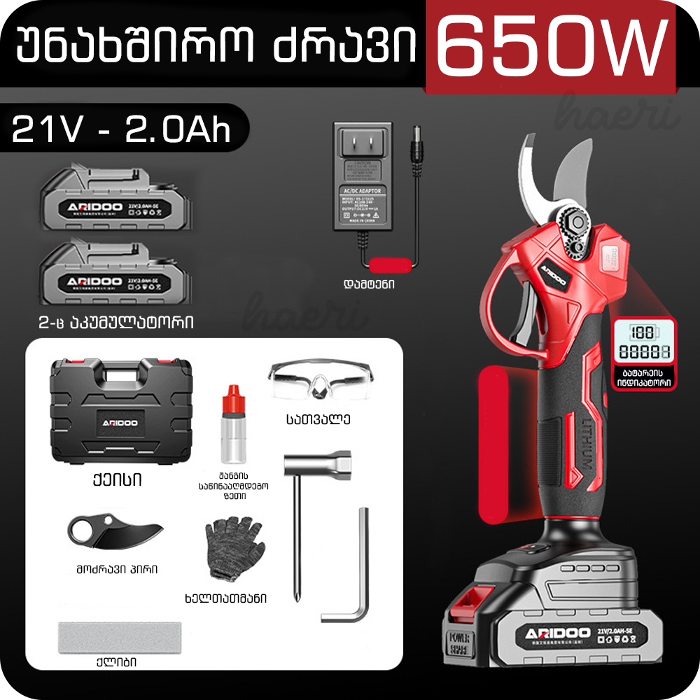 ელექტრო სეკატორი ARIDOO 21V 2.0Ah (2ელ + ნაკრები)