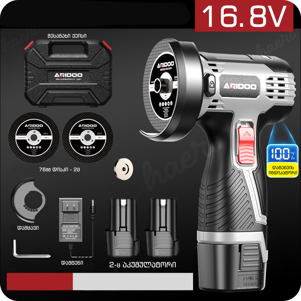 Мини болгарка аккумуляторный ARIDOO 16.8V