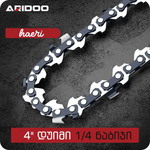 ARIDOO 4-inch 1/4" mini chainsaw chain, durable heat-treated alloy for high strength.